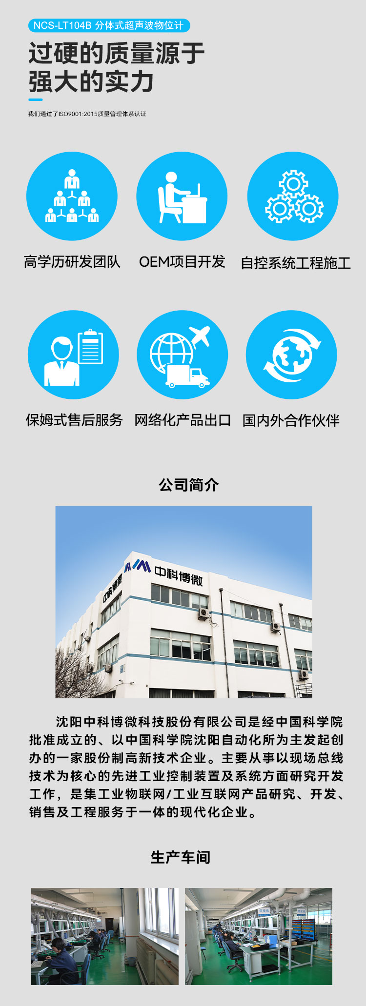 NCS-LT104B 分體式超聲波物位計(jì).png