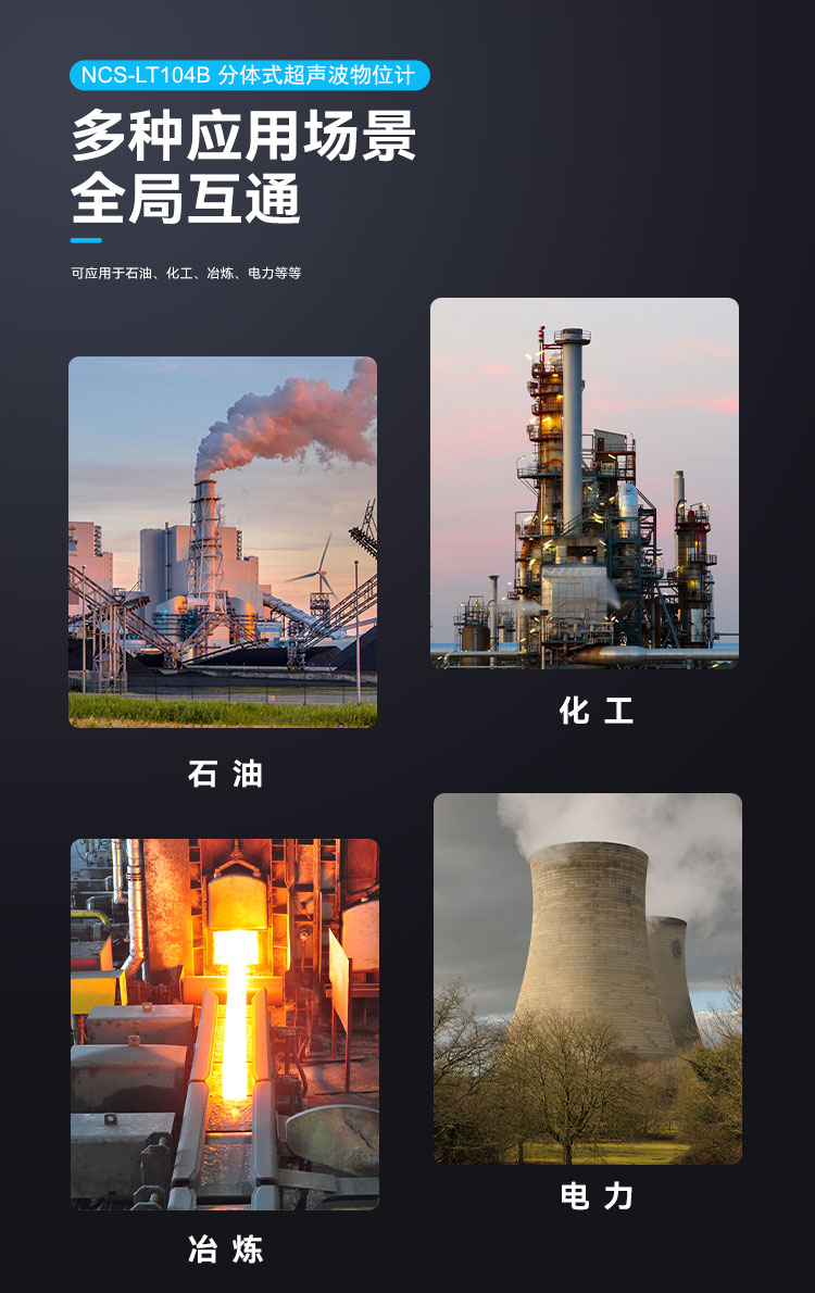 NCS-LT104B 分體式超聲波物位計(jì).png
