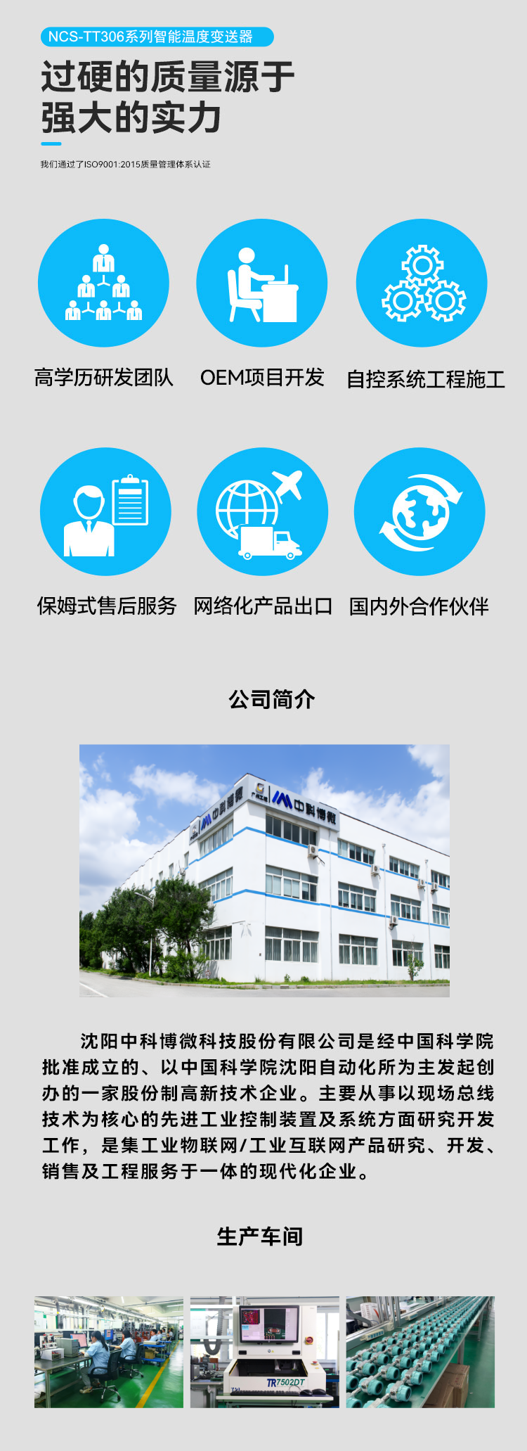 NCS-TT306 系列智能溫度變送器.png